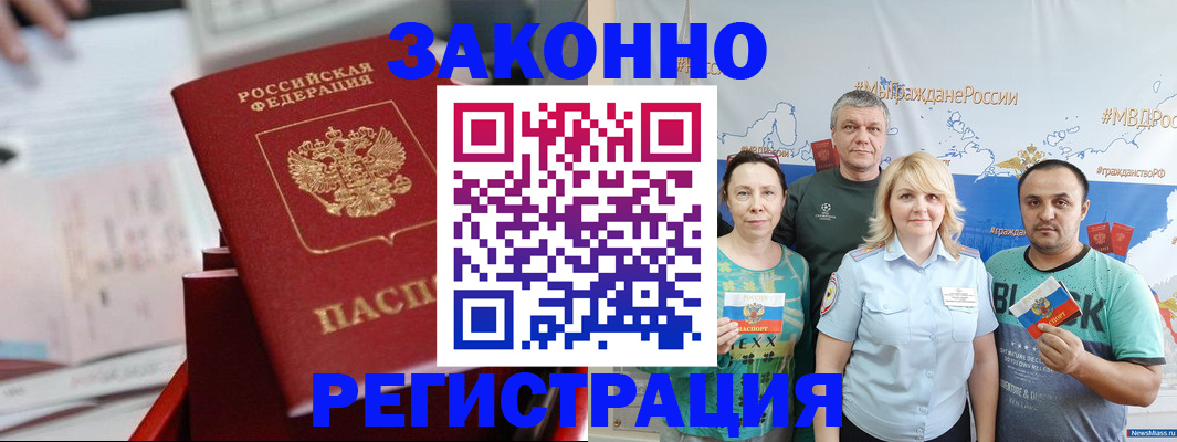 прописка в Чечне