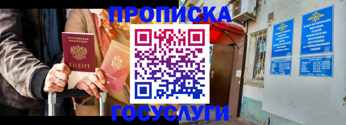 прописка гарантия в Чечне