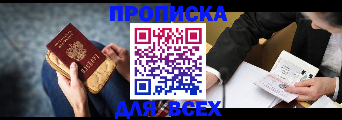 прописка для военкомата в Чечне